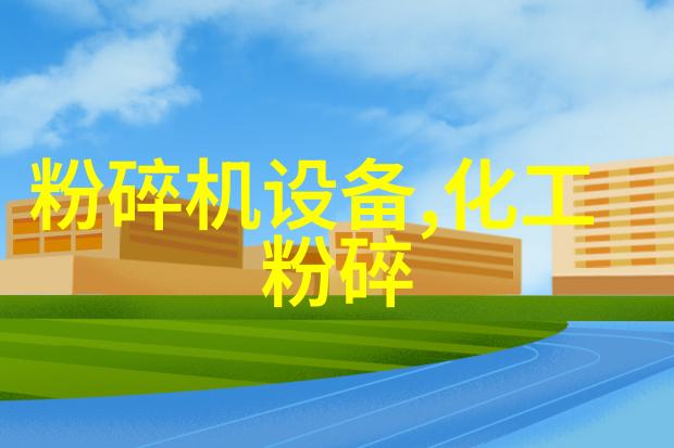 中药材纤维粉碎机组
